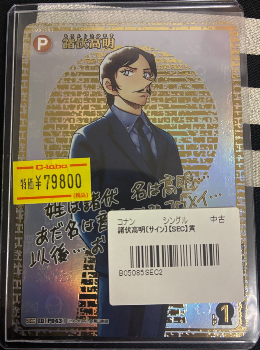 名探偵コナンカードゲーム 販売情報】 ✨諸伏高明✨高レアリティ入荷