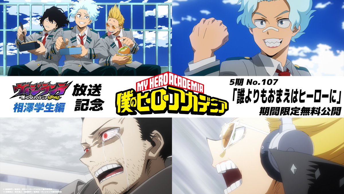 僕のヒーローアカデミア／ヒロアカ アニメ公式 (@heroaca_anime