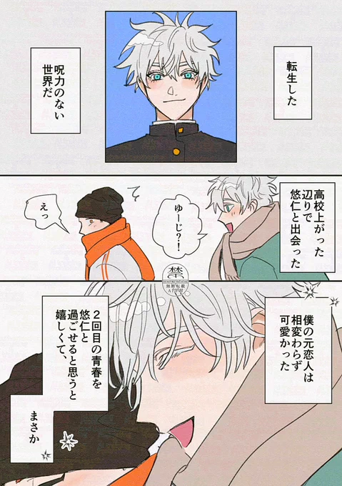転生した!(1/4)
本誌モジュ口/ドドドド捏造/五悠 