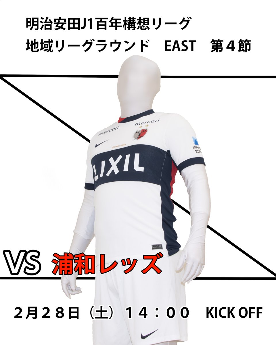 ⚽明日の試合は・・⚽ 🏆 明治安田J1百年構想リーグ 第4節 🆚 #浦和