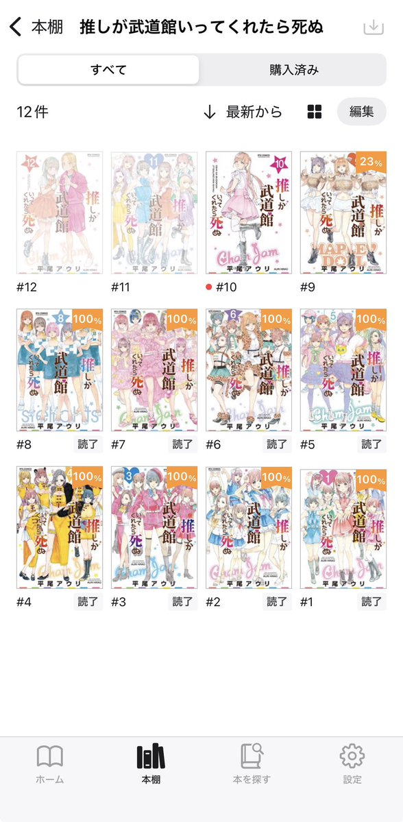 開演までに8巻まで読み終えました。 あとは舞台を楽しみます！
