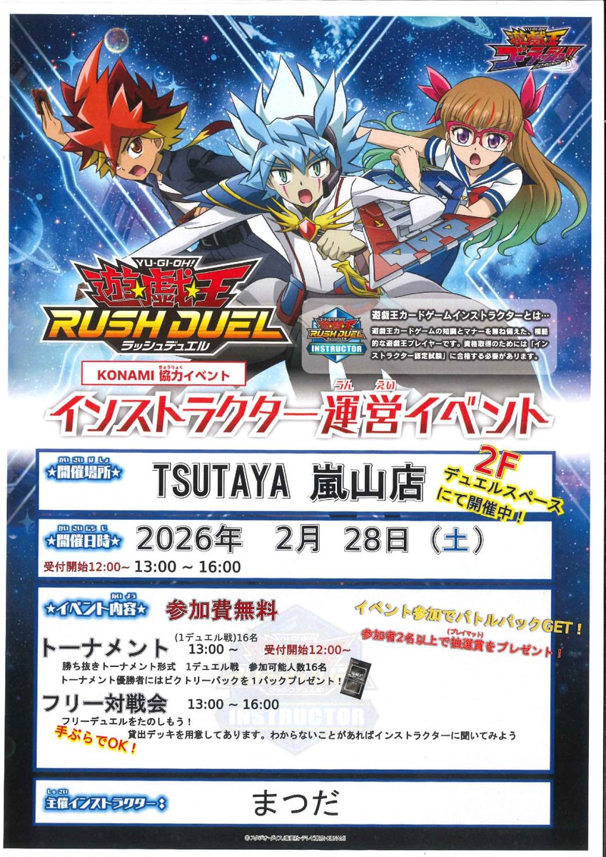 🔥遊戯王OCG🔥 インストラクター運営イベント ✨2月28日(土) 13:00開催
