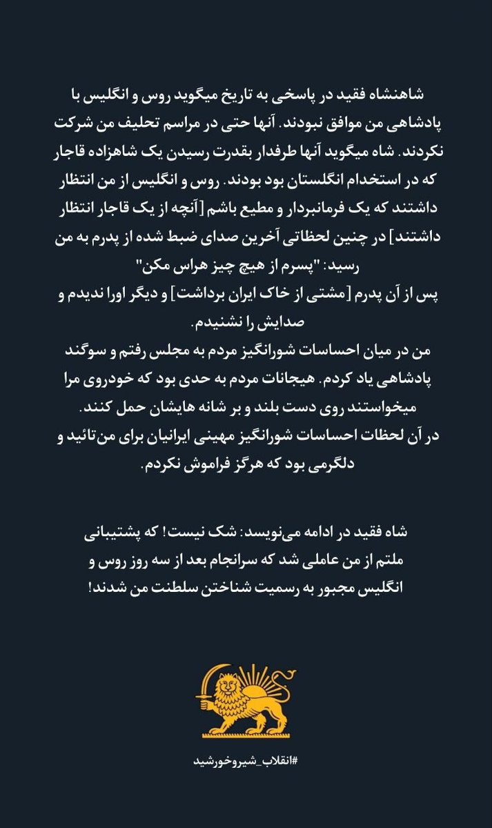 TitiRevo's tweet photo. 👑اعلیحضرت #رضاشاه_دوم پهلوی، دو سال قبل گفت «ملت ایران شریک پیروزی است نه ابزار آن».
از آن روز مشکلات جدی شروع شد؛ شریک شدن ملت در پیروزی، خوشایند شیادان و دشمنان ایران نیست، بیداری ملت ایران، خواب را از چشم دشمنانش گرفته است. اکنون بار دیگر به این سخنان آریامهر....🔻(۱/۲) https://t.co/MhsjgdiHdy