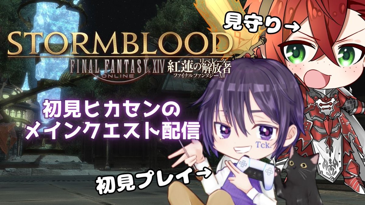 21時30分から蒼天クリアしてから永遠に紅蓮進めないTck.くんを連れて