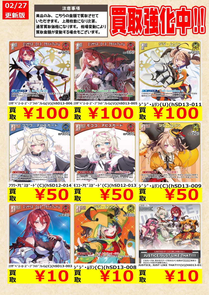 ホロライブOCG】 ｼﾞｼﾞ・ﾑﾘﾝ(U)(hSD13-011) 脱獄を果たした共犯者たち(U