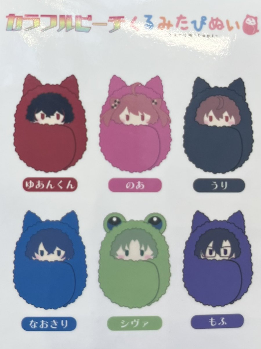 カラフルピーチ からぴち くるみたぴぬい 交換 たぴぬい ぬいぐるみ