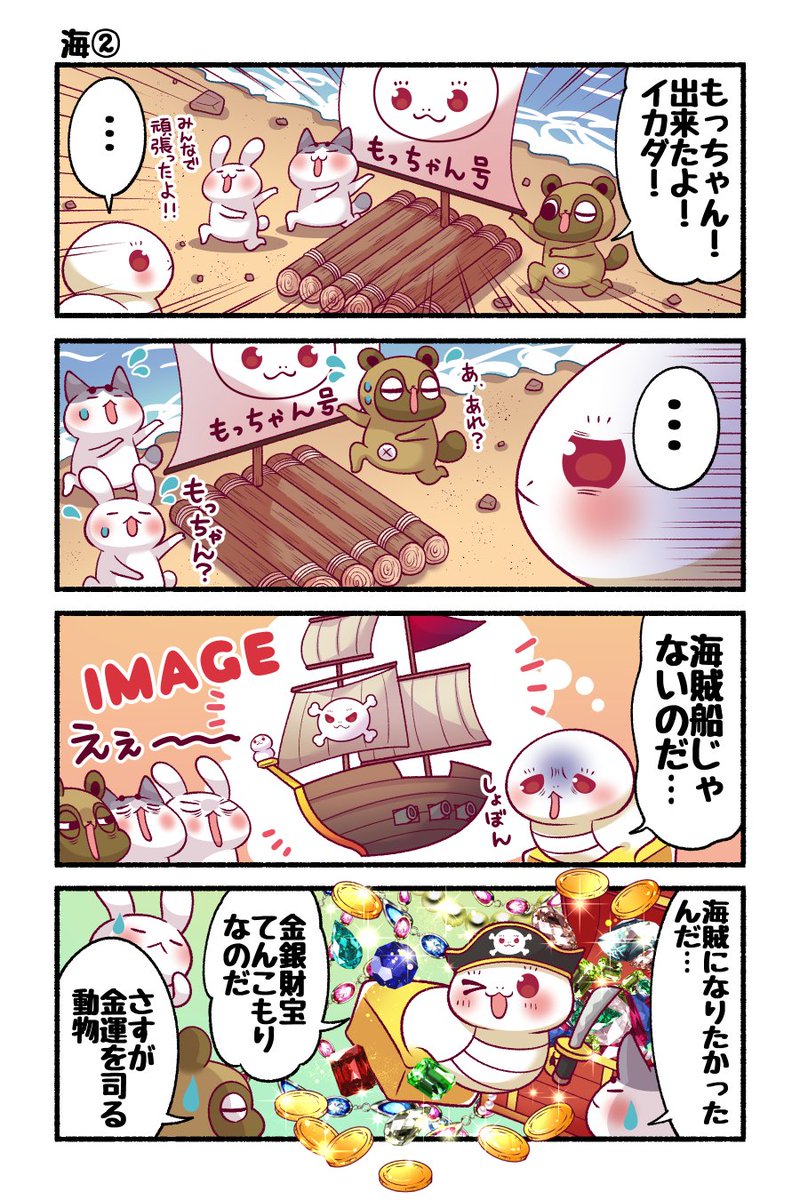 かいぞくせんがいいのだ