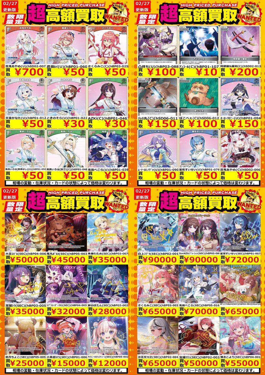 買取情報】【ホロカ】 高額買取リスト更新しました！💪🌪 枚数限定！で