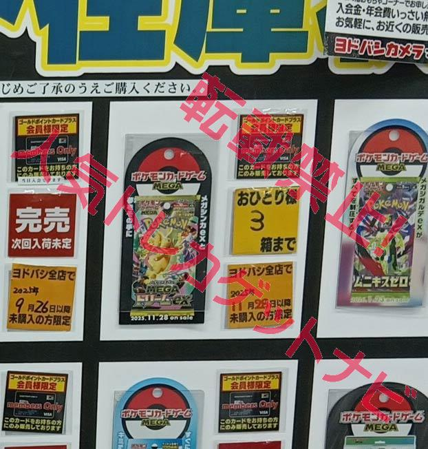 ヨドバシ 人気ポケカ 販売情報❗】 🏢川崎 ✓MEGAドリームex 3BOX 平和