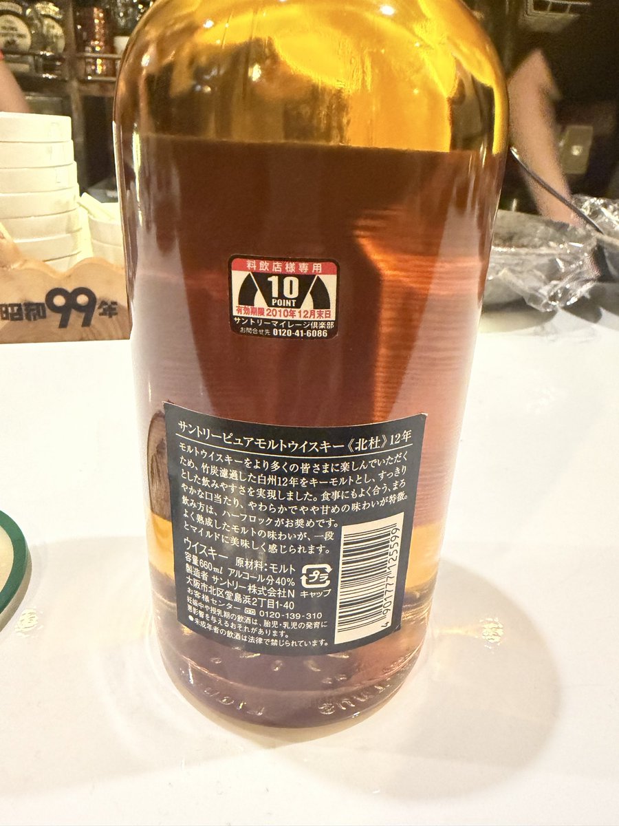 北斗12年を昭和99年に託しました。 ピュアモルト（）ウイスキーを