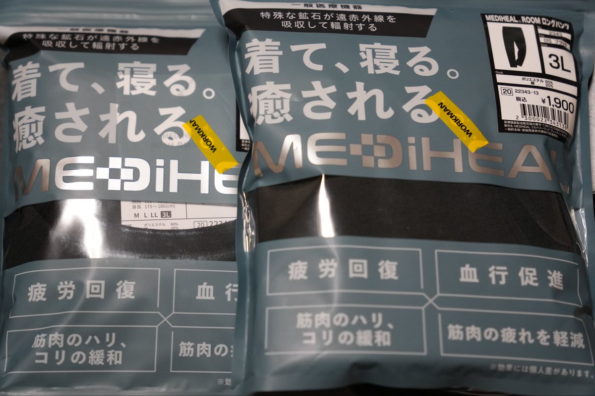 ALTECgrado's tweet photo. ワークマンのリカバリーウェア　メディヒールゲット！　効果どんなもんなんだろう？　良さげなら追加していこう https://t.co/jcn0Ee9YfC