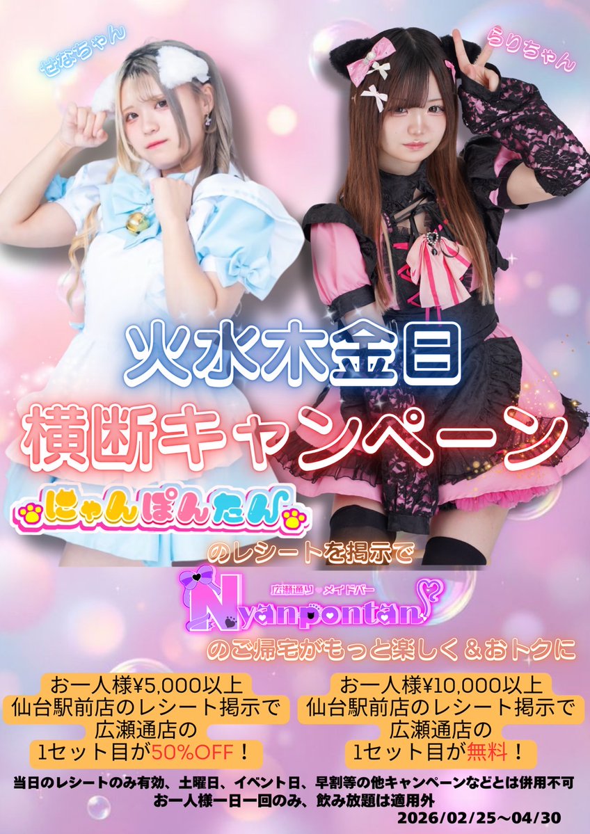 今日のメイドちゃん🐱🐱🐱 ゆぺ りこ うちゃん ぴの みゅん みなみ し