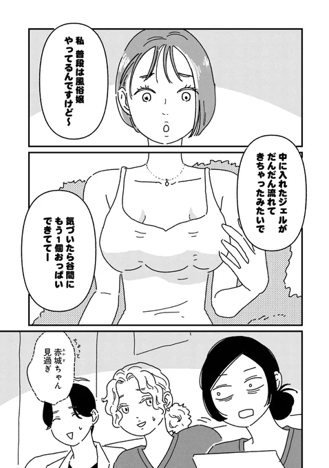 おっぱいが3つになっちゃった!?(1/2) 