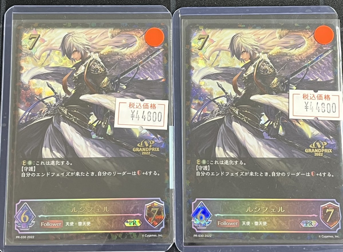 メルカードエボルヴ #シャドウバースエボルヴ ルシフェル（GPプロモ