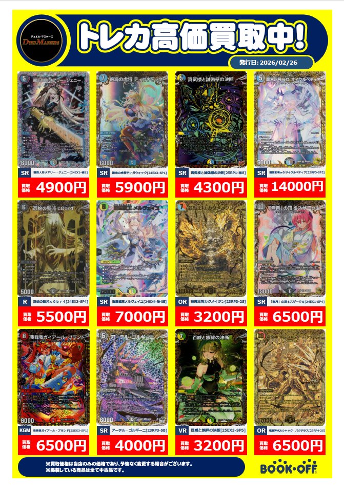 ブックオフ三島徳倉店よりお知らせです‼️ 中古トレカ、今週の買取情報
