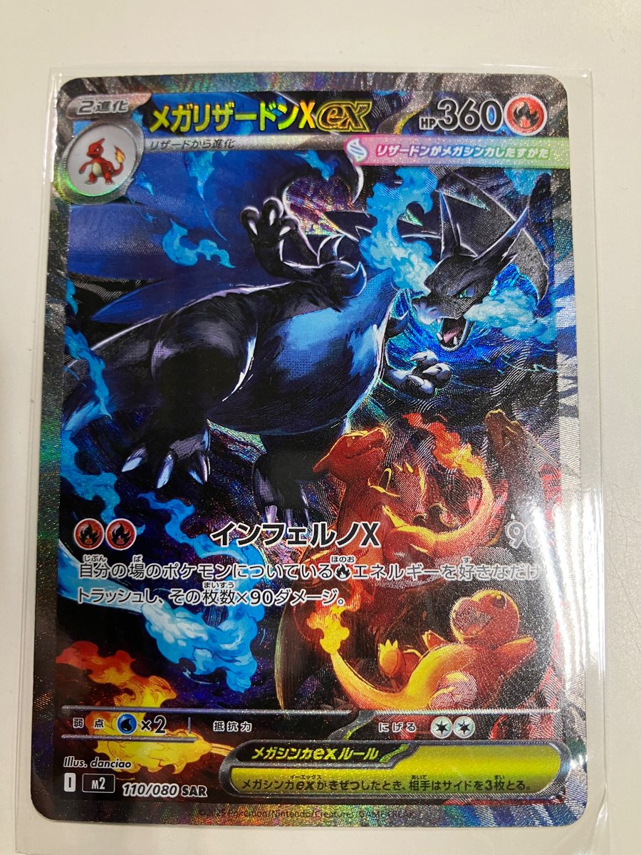 ポケカ 【入荷情報】 リザードンXex SAR こちらお売りいただきました