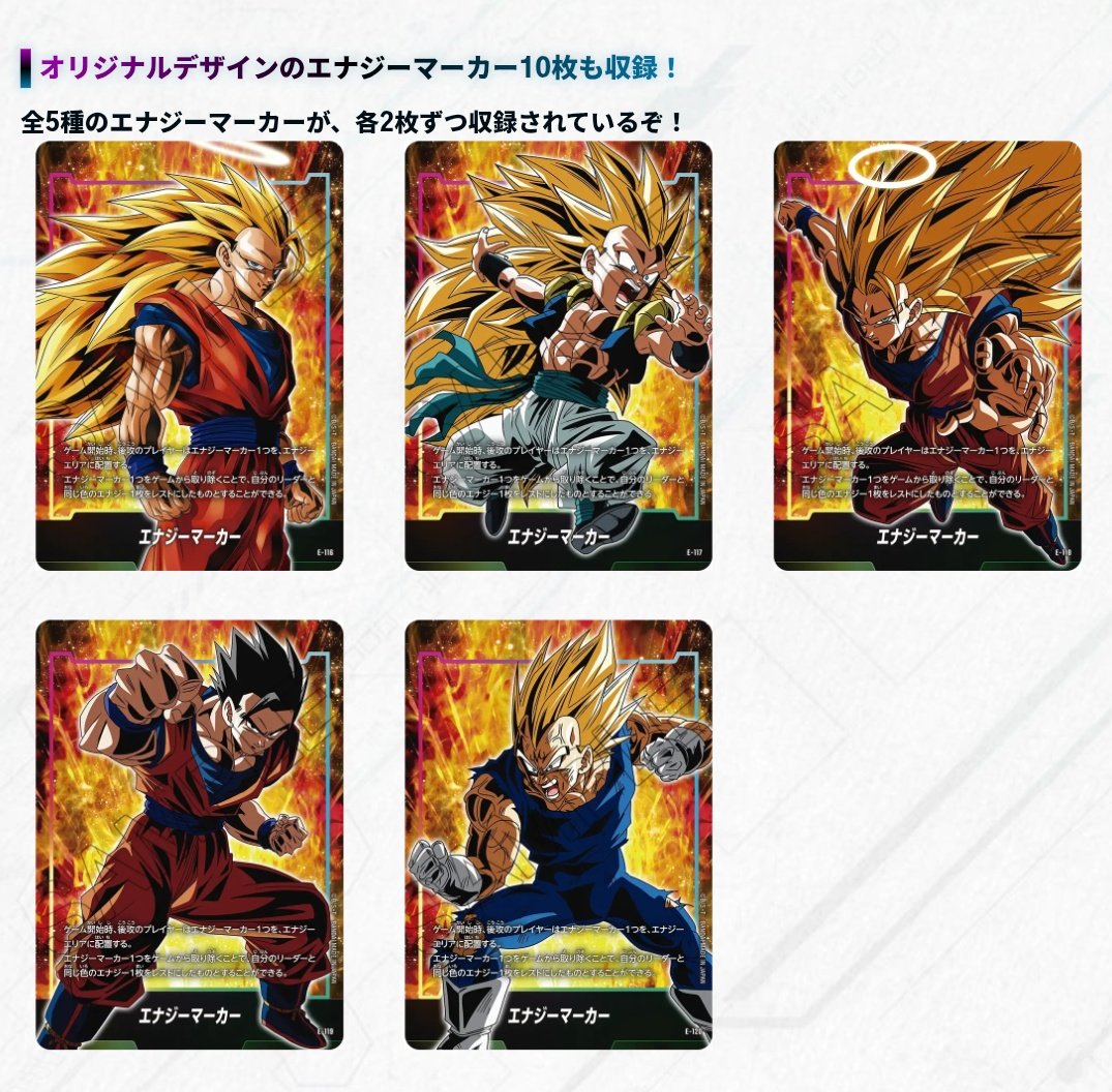 ドラゴンボール スタートデッキ 進化の境地 2点 エナジーマーカー