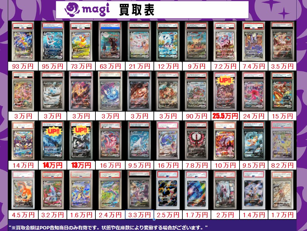 買取告知】 2/28(土)のポケカ買取表です‼ ✨ポケカPSA10買取表①✨ 1枚