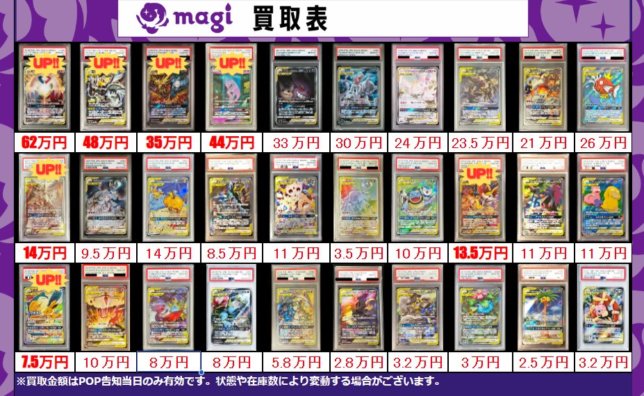 買取告知】 2/28(土)のポケカ買取表です‼ ✨ポケカPSA10買取表①✨ 1枚