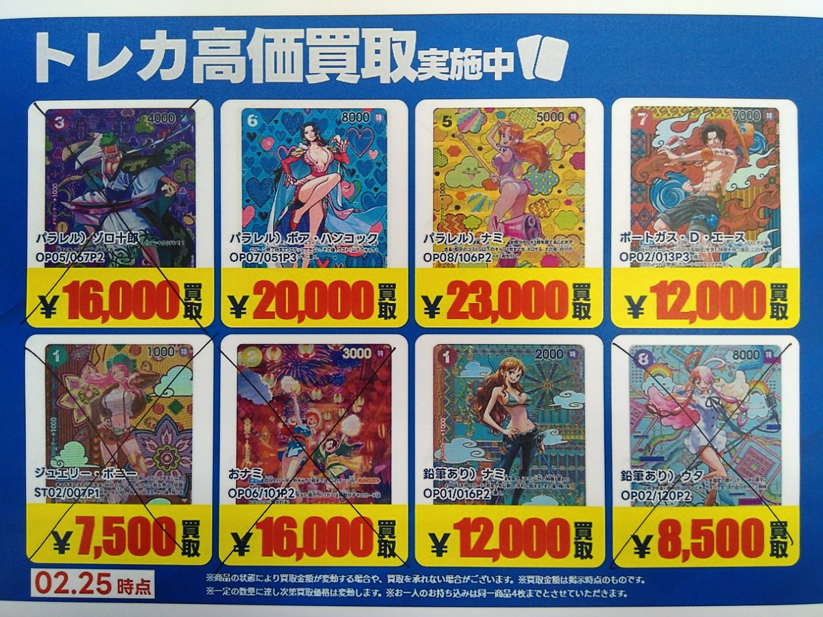 買い取り青POP8】 現在、日立鮎川店が求めているワンピースカードたち