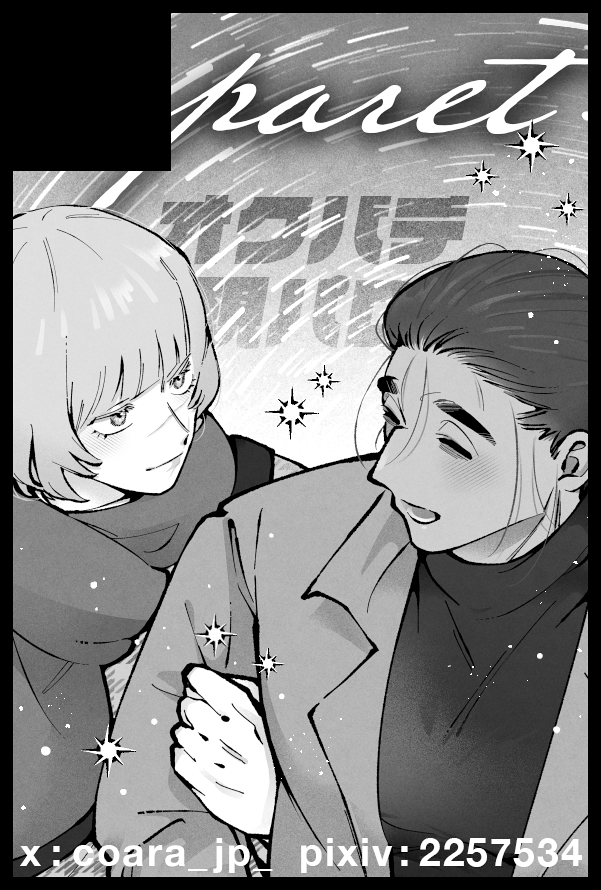 こあら85ページ(編集中) coara✍️6/28星願 (@coara_jp_) / Posts / X