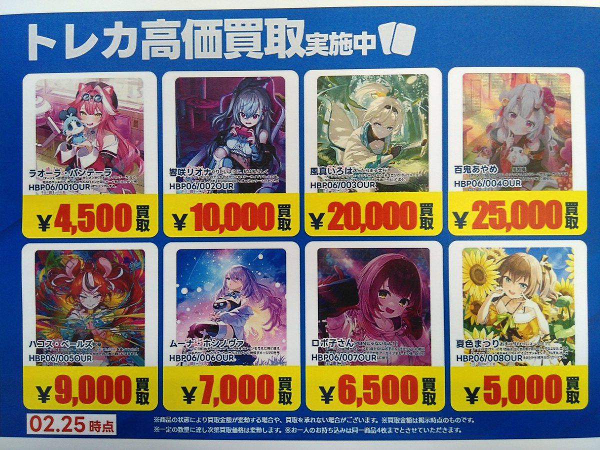 買い取り青POP9】 現在、日立鮎川店が求めているホロライブカードたち