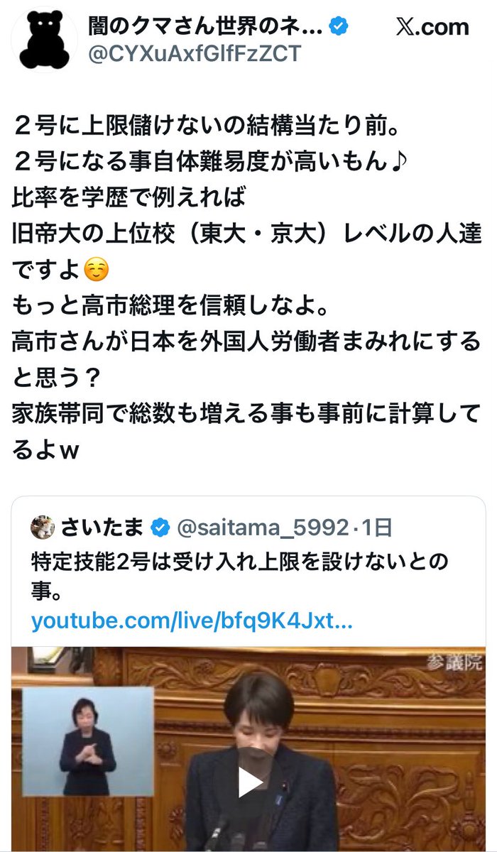 移民ゼロベースの件〜高市早苗さんのこと 説明はどの政治家にも必要