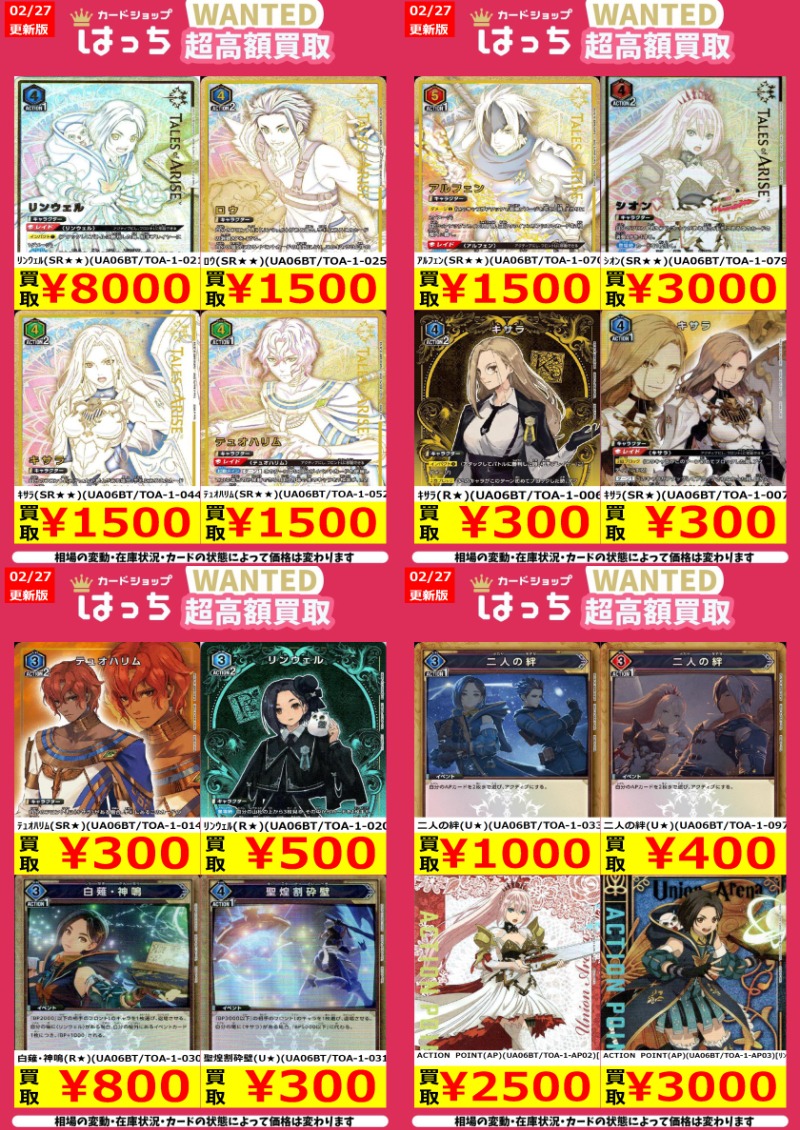 テイルズ　まとめ売り はっちユニアリ買取】 🔥＃テイルズオブアライズ の買取募集中