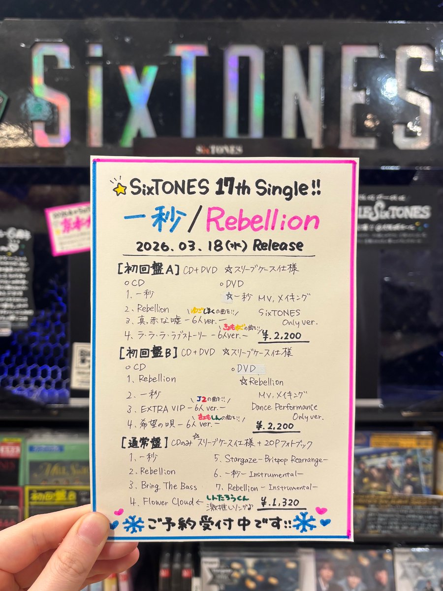 SixTONES】 本日3日目！！MILESixTONES大阪公演🏯🐙🎶 ベストアルバム