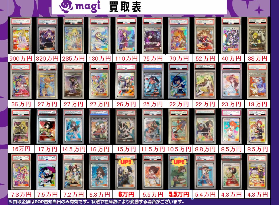 買取告知】 2/28(土)のポケカ買取表です‼ ✨サポートPSA10買取表✨ 1枚