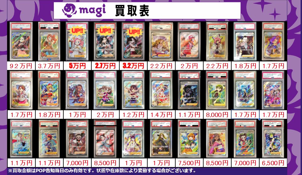 買取告知】 2/28(土)のポケカ買取表です‼ ✨サポートPSA10買取表✨ 1枚