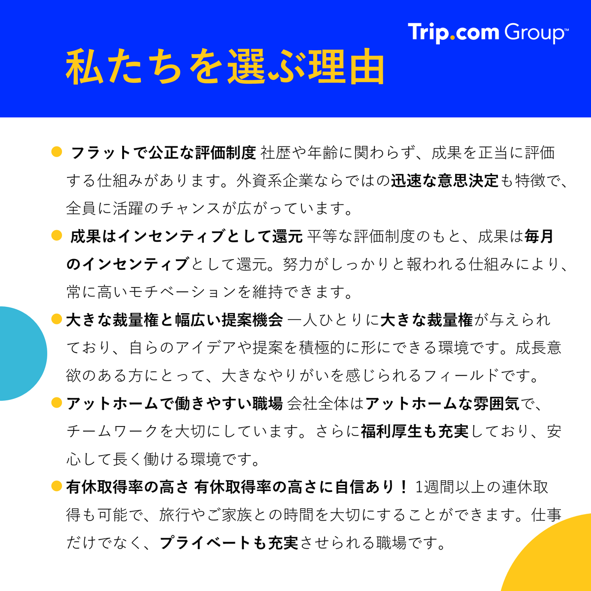 🌏 【急募】【全国展開】世界と日本の旅をつなぐ仕事
Trip.com Groupのマーケットマネージャーとして、日本の宿泊施設の魅力を世界に届け、ビジネスの成功に導くことがあなたのミッションです。
成果は正当に評価され、スピーディーな意思決定があなたの成長をさらに加速させます。
✅