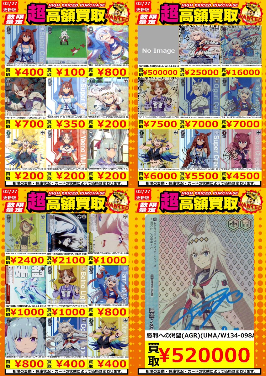 買取情報】【ヴァイス】 高額買取リスト更新しました！💪🌪 枚数限定