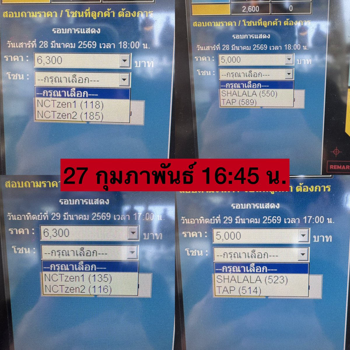 2026 TAEYONG CONCERT TY TRACK - REMASTERED

allticket.com/event/TYTRACK_…

28 มีนาคม (เสาร์)
NCTzen1 118 ใบ
NCTzen2 185 ใบ
SHALALA 550 ใบ
TAP 589 ใบ

29 มีนาคม (อาทิตย์)
NCTzen1 135 ใบ
NCTzen2 116 ใบ
SHALALA 523 ใบ
TAP 514 ใบ

*บัตรคงเหลือ อัพเดท 27 ก.พ. 16:45 น.