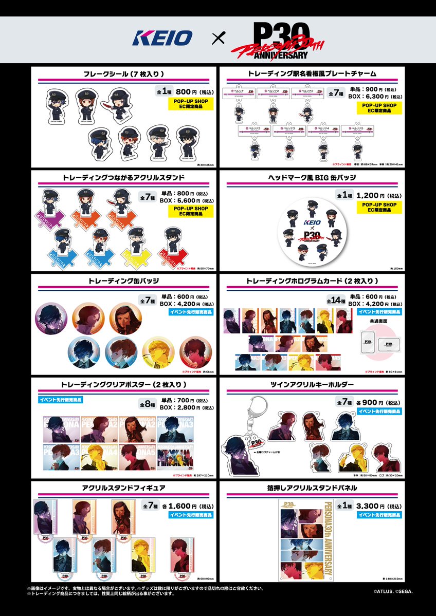 「#京王電鉄 × #P30th 」
アトラスDショップでの販売開始！
╋━━━━━━━━━━━━╋

「#京王電鉄 × #P30th 」グッズがアトラスDショップでも販売を開始しました。
5月下旬のお届けとなります。
下記よりぜひお買い求めください！
store.kadokawa.co.jp/shop/ebtenatlu…
#ペルソナ
