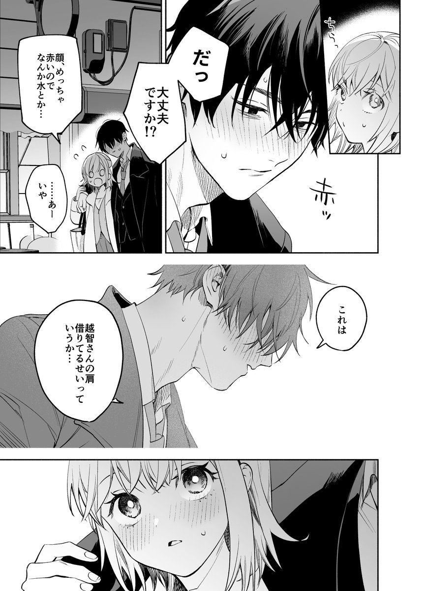 藤谷さんの寵愛お世話に溺れるまで [THE猥談] | DLsite がるまに(null)｜無料エロ漫画試し読み