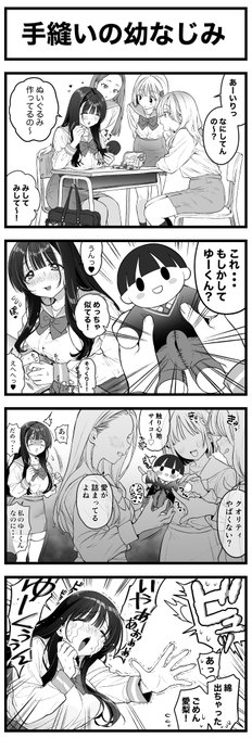 手縫いの幼なじみ 