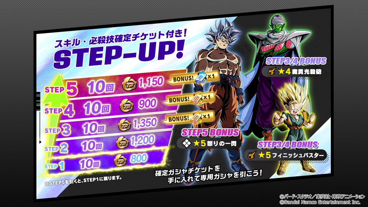 Special Step Up Spirits \ 特定のスキル・必殺技を手に入れろ Special Step Up Spirits \ 特定のスキル・必殺技を手に入れろ