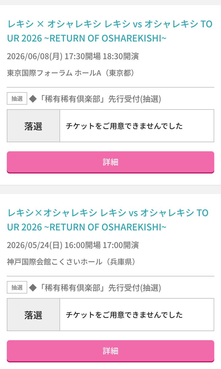 prfm_1222's tweet photo. 体感的にいま最もチケットが取れない大人気アーティスト、レキシ説(ゲシュタルト崩壊) https://t.co/6vwQ6i7hYk