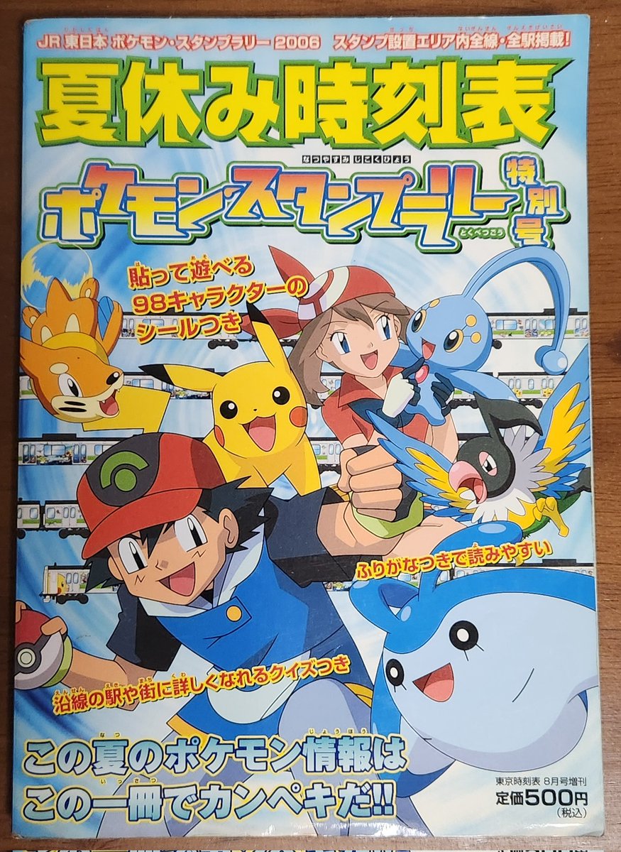 本日は、ポケモン㊗️30周年ということでポスト📪️します。2006(平成
