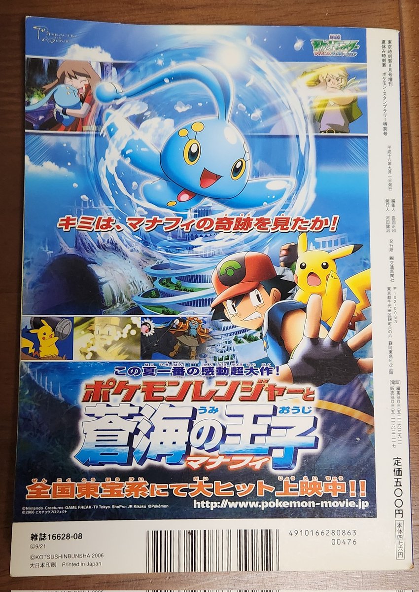 本日は、ポケモン㊗️30周年ということでポスト📪️します。2006(平成