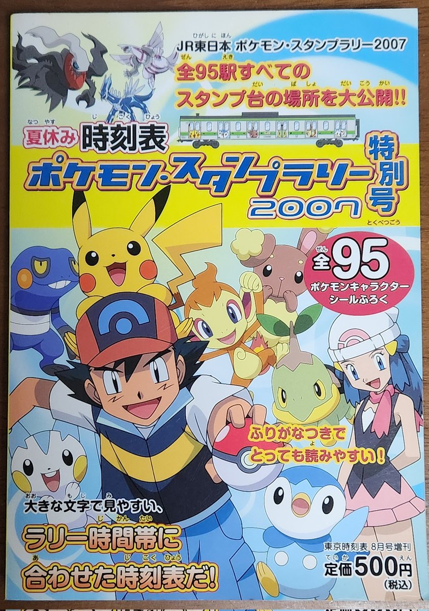 本日は、ポケモン㊗️30周年ということでポスト📪️します。2006(平成