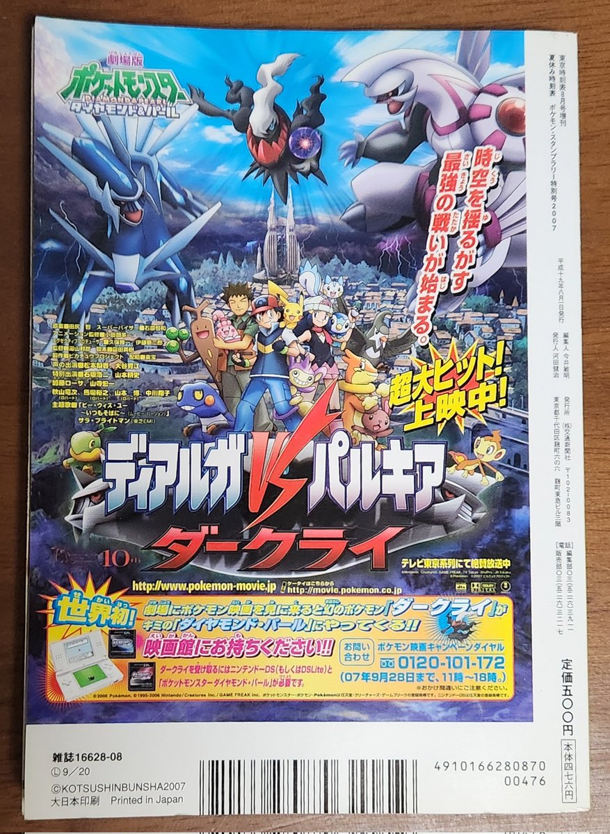 本日は、ポケモン㊗️30周年ということでポスト📪️します。2006(平成