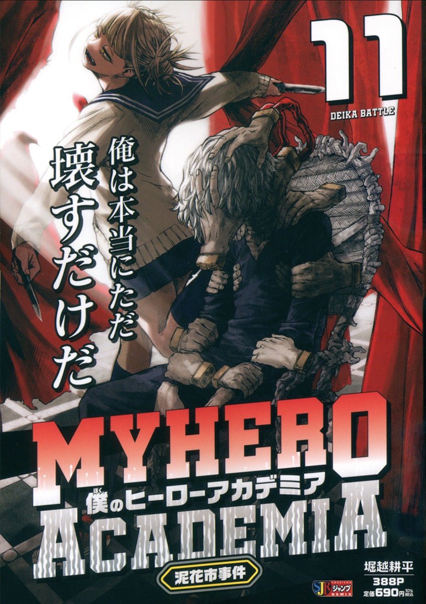 僕のヒーローアカデミア グッズ情報 (@heroaca_info) / Posts / X