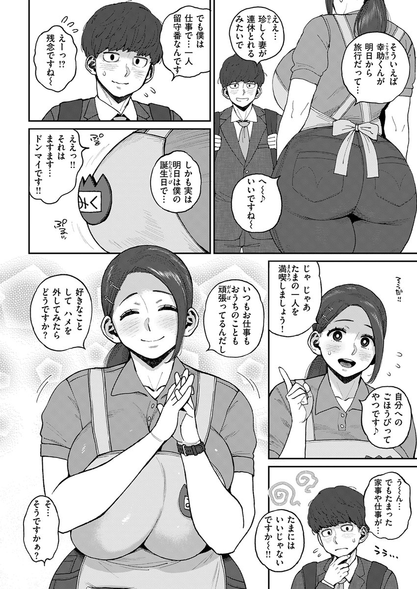 妻と子が出かけてしまった寂しい誕生日に、ついセクシーなマッサージ店を予約してしまった。指名したのは巨乳のみるくちゃん…あれ、何か見覚えが?
もしかして、保育園のみく先生!?

失楽天'26 3月号掲載 室永叉焼先生『みく先生とのお約束』各電子書店で絶賛配信中!
https://t.co/JP8fbQU6P5 #ad 