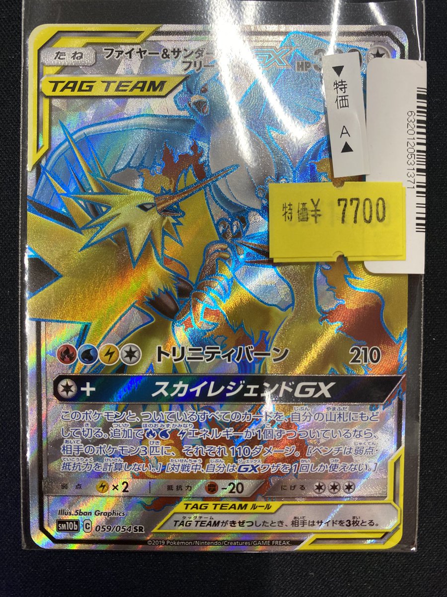 🌟【特価情報】🌟 #ポケカ 買取させていただきました❕✨ 『ファイヤー
