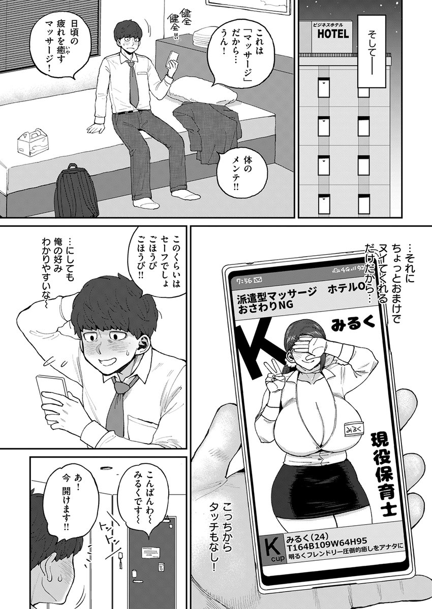 妻と子が出かけてしまった寂しい誕生日に、ついセクシーなマッサージ店を予約してしまった。指名したのは巨乳のみるくちゃん…あれ、何か見覚えが?
もしかして、保育園のみく先生!?

失楽天'26 3月号掲載 室永叉焼先生『みく先生とのお約束』各電子書店で絶賛配信中!
https://t.co/JP8fbQU6P5 #ad 