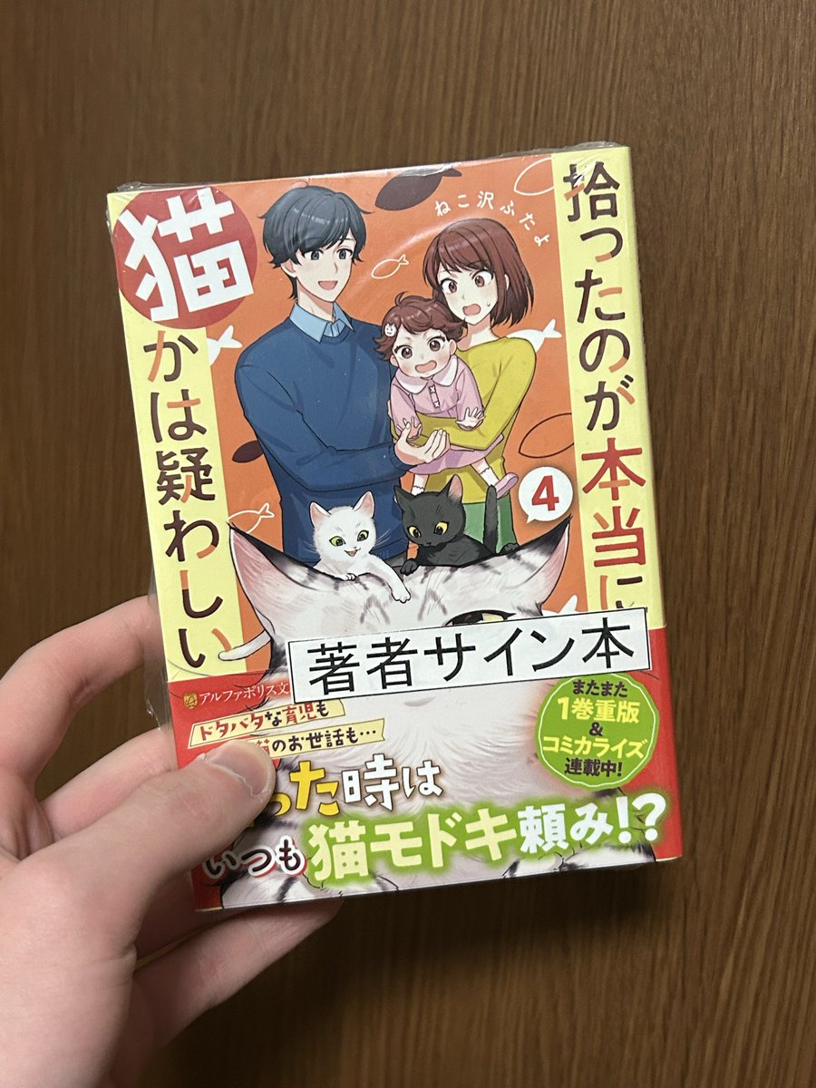 人生初の！ サイン本！！！ ゲットしましたぁぁぁぁぁ！！！！！ #拾っ