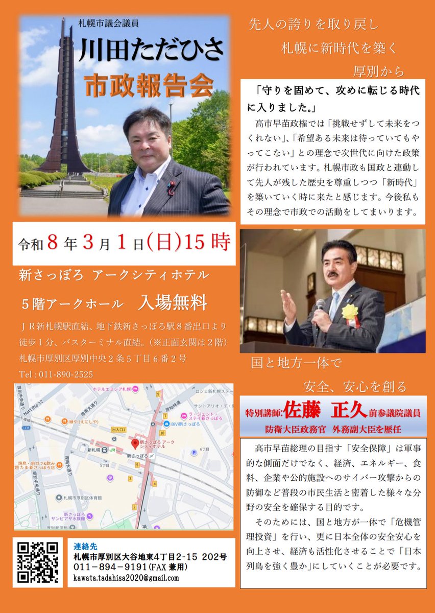 本日の川田議員市政報告会でも、イラン情勢の見立てをお話いたします