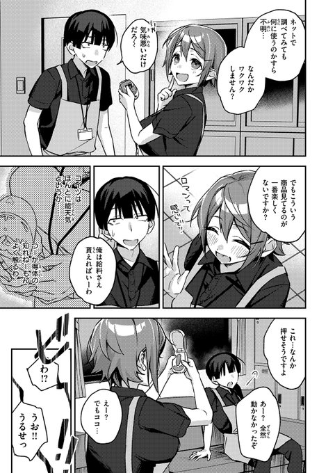 リサイクル店でバイト中、怪しいおじさんに謎のオモチャをもらった。警戒心ゼロの後輩ちゃんが弄っていると…時間が止まった!? 身動きできない後輩ちゃんのこの巨乳を前に…やることはひとつ! 失楽天'26 3月号掲載 蛸泰じん先生『ジャンク!』各電子書店で絶賛配信中! #ad